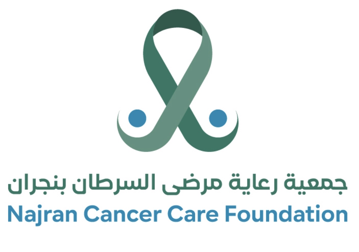جمعية رعاية مرضى السرطان في منطقة نجران