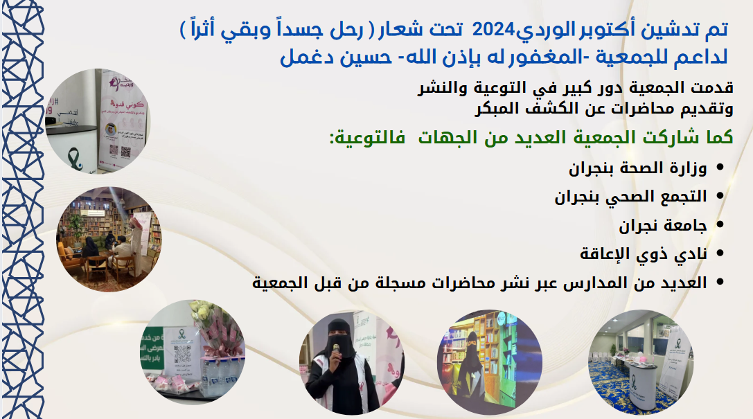 جمعية رعاية مرضى السرطان في منطقة نجران